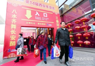 第14届西安年货会