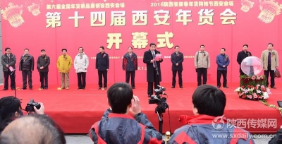 第14届西安年货会