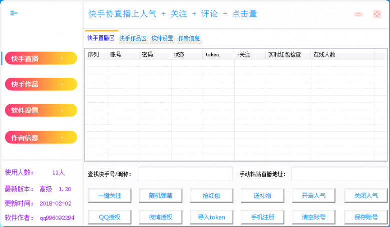 快手直播人气.png
